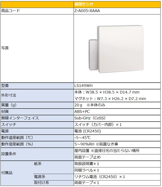 LIXIL ���C�t�A�V�X�g2 �J�Z���T LS149WH �X�}�[�g�Z���T�[ Z-A005-XAAA