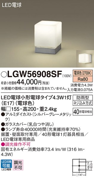 LGW56908SF �p�i�\�j�b�N �|�[�`���C�g�E�和�� ��155 �V���o�[ LED�i�d���F�j