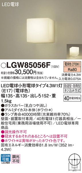 LGW85056F �p�i�\�j�b�N �|�[�`���C�g�E������ 135�~135 LED�i�d���F�j