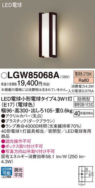 LGW85068A �p�i�\�j�b�N �|�[�`���C�g�E������� 96�~300 �u���E�� LED�i�d���F�j