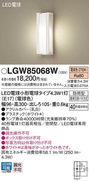 LGW85068W �p�i�\�j�b�N �|�[�`���C�g�E������� 96�~300 �z���C�g LED�i�d���F�j