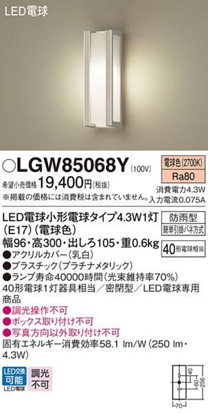 LGW85068Y �p�i�\�j�b�N �|�[�`���C�g�E������� 96�~300 �v���`�i LED�i�d���F�j