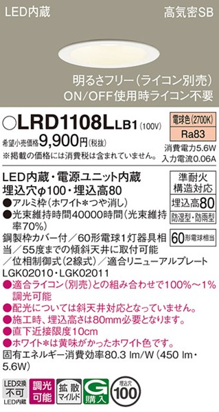 LRD1108LLB1 パナソニック 軒下用ダウンライト・ポーチライト φ100 ホワイト LED 電球色 調光 拡散