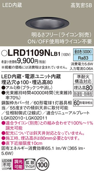 LRD1109NLB1 �p�i�\�j�b�N �����p�_�E�����C�g�E�|�[�`���C�g ��100 �u���b�N LED �����F ���� �g�U