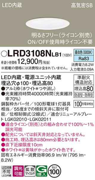 LRD3108NLB1 パナソニック 軒下用ダウンライト・ポーチライト φ100 ホワイト LED 昼白色 調光 拡散
