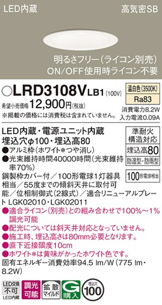 LRD3108VLB1 パナソニック 軒下用ダウンライト・ポーチライト φ100 ホワイト LED 温白色 調光 拡散