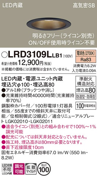 LRD3109LLB1 パナソニック 軒下用ダウンライト・ポーチライト φ100 ブラック LED 電球色 調光 拡散