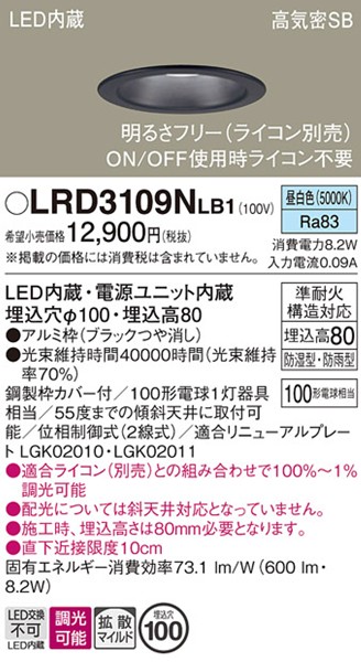 LRD3109NLB1 �p�i�\�j�b�N �����p�_�E�����C�g�E�|�[�`���C�g ��100 �u���b�N LED �����F ���� �g�U