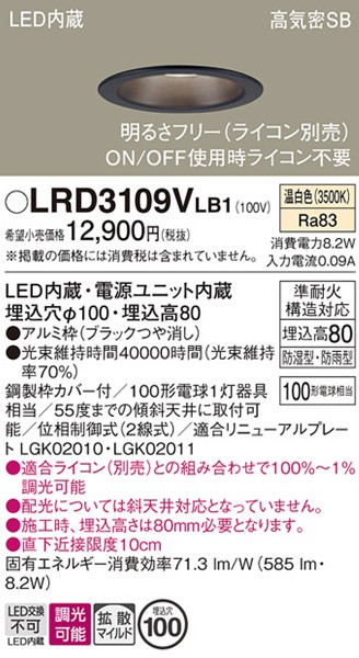 LRD3109VLB1 パナソニック 軒下用ダウンライト・ポーチライト φ100 ブラック LED 温白色 調光 拡散