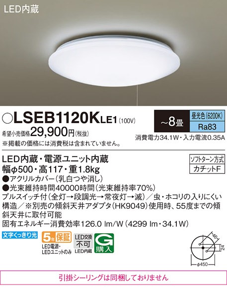 LSEB1120KLE1 �p�i�\�j�b�N �V�[�����O���C�g �v���X�C�b�`�t ��500 LED�i�����F�j �`8��