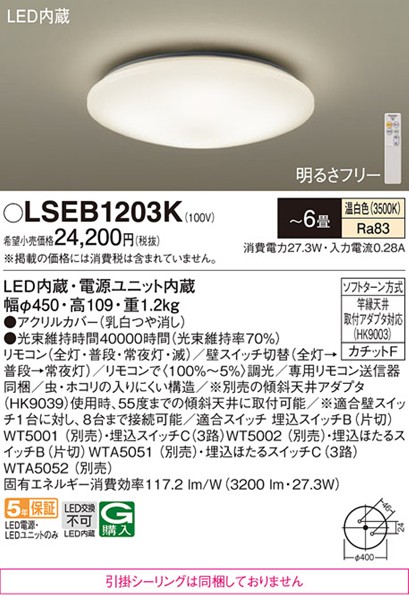 LSEB1203K �p�i�\�j�b�N �V�[�����O���C�g ��450 LED �����F ���� �`6��