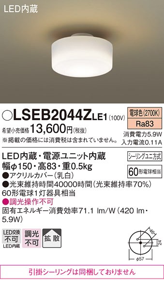 LSEB2044ZLE1 �p�i�\�j�b�N ���^�V�[�����O���C�g ��150 LED�i�d���F�j �g�U