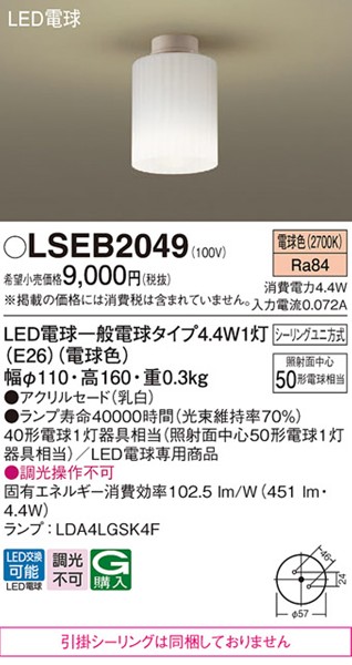 LSEB2049 �p�i�\�j�b�N ���^�V�[�����O���C�g ��110 LED�i�d���F�j