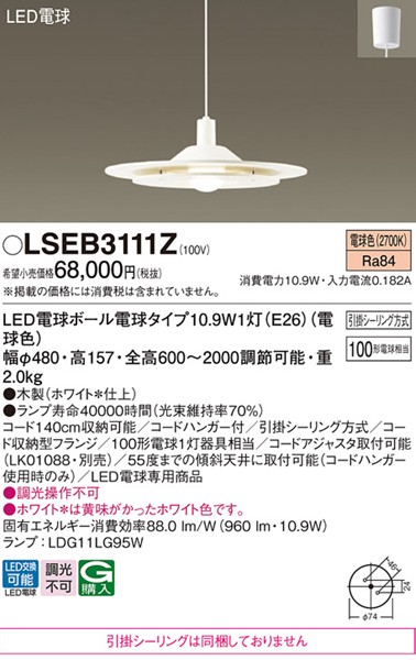 LSEB3111Z �p�i�\�j�b�N �_�C�j���O�p�y���_���g���C�g ��480 �z���C�g �ؐ� LED�i�d���F�j