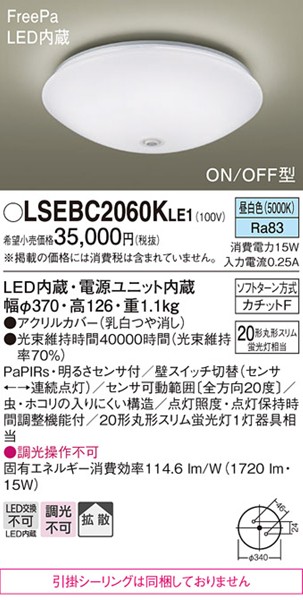 LSEBC2060KLE1 �p�i�\�j�b�N ���^�V�[�����O���C�g ��370 LED�i�����F�j �g�U �Z���T�[�t