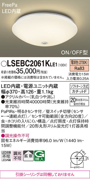 LSEBC2061KLE1 �p�i�\�j�b�N ���^�V�[�����O���C�g ��370 LED�i�d���F�j �g�U �Z���T�[�t