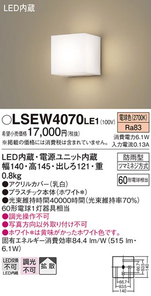 LSEW4070LE1 �p�i�\�j�b�N �|�[�`���C�g�E������� 140�~145 �z���C�g LED�i�d���F�j �g�U