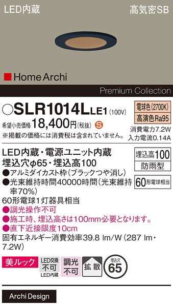 SLR1014LLE1 パナソニック 軒下用ダウンライト・ポーチライト ブラック LED(電球色) 拡散