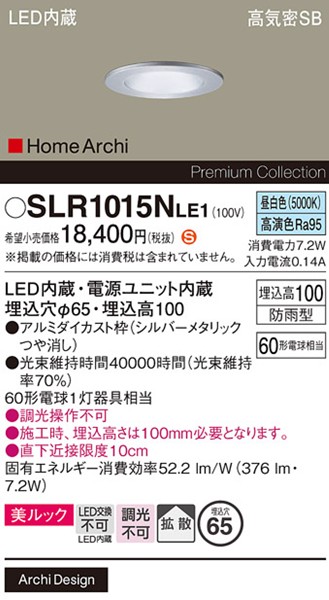 SLR1015NLE1 �p�i�\�j�b�N �����p�_�E�����C�g�E�|�[�`���C�g �V���o�[ LED�i�����F�j �g�U