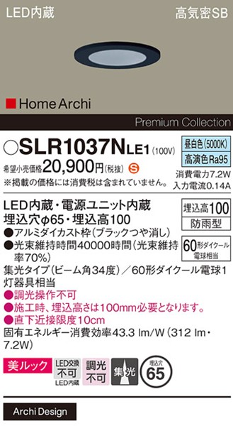 SLR1037NLE1 �p�i�\�j�b�N �����p�_�E�����C�g�E�|�[�`���C�g ��65 �u���b�N LED�i�����F�j �W��