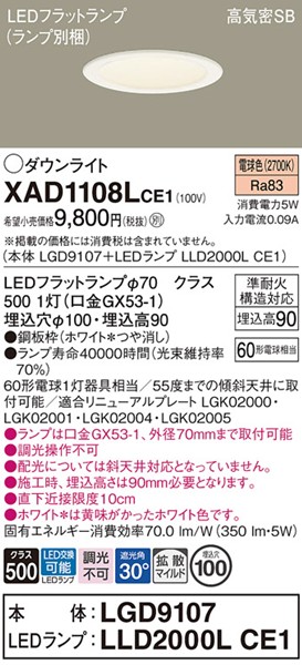 XAD1108LCE1 パナソニック ダウンライト φ100 ホワイト LED(電球色) 拡散