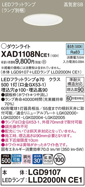 XAD1108NCE1 �p�i�\�j�b�N �_�E�����C�g ��100 �z���C�g LED�i�����F�j �g�U