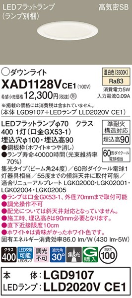 XAD1128VCE1 �p�i�\�j�b�N �_�E�����C�g ��100 �z���C�g LED�i�����F�j �W��