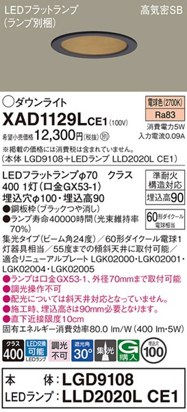 XAD1129LCE1 �p�i�\�j�b�N �_�E�����C�g ��100 �u���b�N LED�i�d���F�j �W��