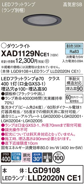 XAD1129NCE1 �p�i�\�j�b�N �_�E�����C�g ��100 �u���b�N LED�i�����F�j �W��