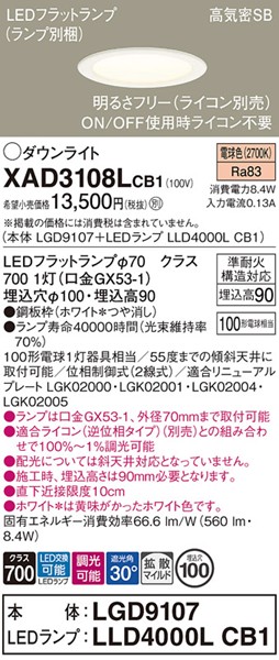 XAD3108LCB1 �p�i�\�j�b�N �_�E�����C�g ��100 �z���C�g LED �d���F ���� �g�U