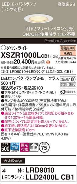 XSZR1000LCB1 パナソニック 軒下用ダウンライト φ75 ホワイト LED 電球色 調光 拡散