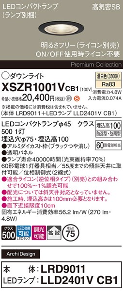 XSZR1001VCB1 パナソニック 軒下用ダウンライト φ75 ブラック LED 温白色 調光 拡散