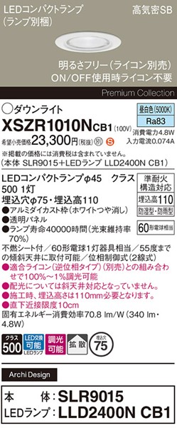 XSZR1010NCB1 �p�i�\�j�b�N �����p�_�E�����C�g ��75 �z���C�g LED �����F ���� �g�U