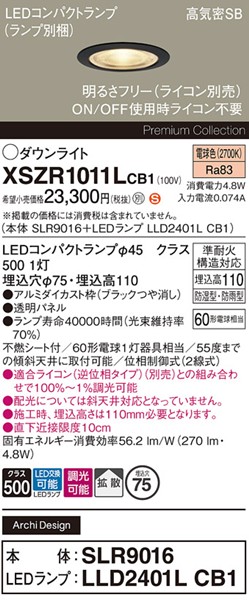 XSZR1011LCB1 パナソニック 軒下用ダウンライト φ75 ブラック LED 電球色 調光 拡散