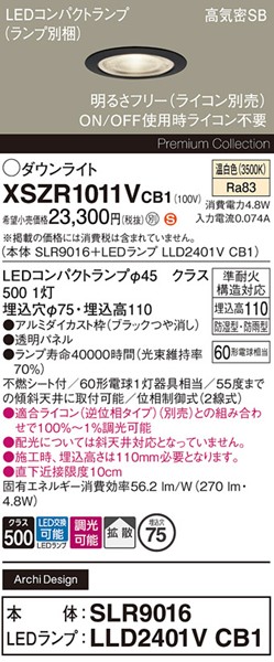 XSZR1011VCB1 パナソニック 軒下用ダウンライト φ75 ブラック LED 温白色 調光 拡散
