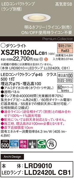 XSZR1020LCB1 パナソニック 軒下用ダウンライト φ75 ホワイト LED 電球色 調光 集光