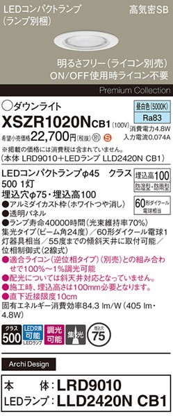 XSZR1020NCB1 �p�i�\�j�b�N �����p�_�E�����C�g ��75 �z���C�g LED �����F ���� �W��