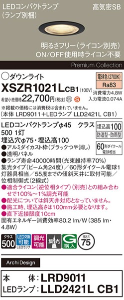 XSZR1021LCB1 �p�i�\�j�b�N �����p�_�E�����C�g ��75 �u���b�N LED �d���F ���� �W��