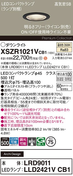 XSZR1021VCB1 �p�i�\�j�b�N �����p�_�E�����C�g ��75 �u���b�N LED �����F ���� �W��