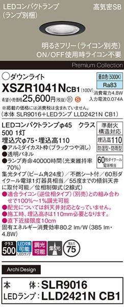 XSZR1041NCB1 �p�i�\�j�b�N �����p�_�E�����C�g ��75 �u���b�N LED �����F ���� �W��