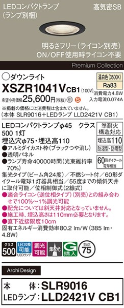 XSZR1041VCB1 �p�i�\�j�b�N �����p�_�E�����C�g ��75 �u���b�N LED �����F ���� �W��