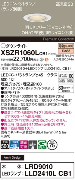 XSZR1060LCB1 �p�i�\�j�b�N �����p�_�E�����C�g ��75 �z���C�g LED �d���F ���� �W��