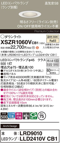 XSZR1060VCB1 �p�i�\�j�b�N �����p�_�E�����C�g ��75 �z���C�g LED �����F ���� �W��