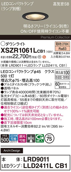 XSZR1061LCB1 �p�i�\�j�b�N �����p�_�E�����C�g ��75 �u���b�N LED �d���F ���� �W��