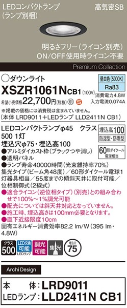 XSZR1061NCB1 �p�i�\�j�b�N �����p�_�E�����C�g ��75 �u���b�N LED �����F ���� �W��