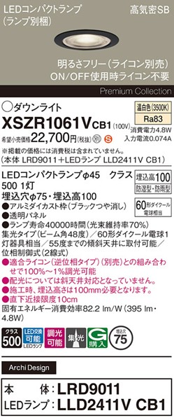 XSZR1061VCB1 �p�i�\�j�b�N �����p�_�E�����C�g ��75 �u���b�N LED �����F ���� �W��