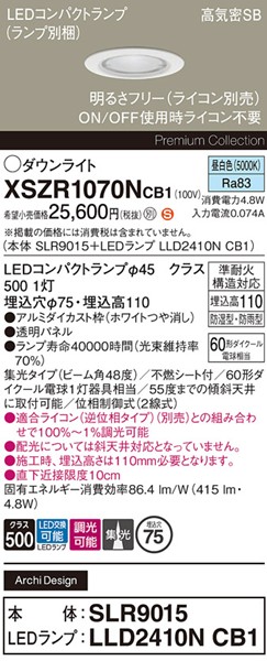 XSZR1070NCB1 �p�i�\�j�b�N �����p�_�E�����C�g ��75 �z���C�g LED �����F ���� �W��