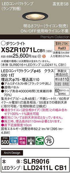 XSZR1071LCB1 �p�i�\�j�b�N �����p�_�E�����C�g ��75 �u���b�N LED �d���F ���� �W��