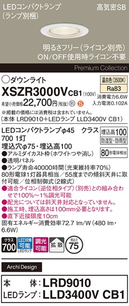 XSZR3000VCB1 パナソニック 軒下用ダウンライト φ75 ホワイト LED 温白色 調光 拡散
