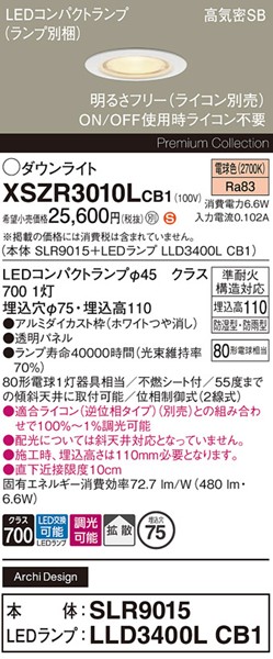 XSZR3010LCB1 パナソニック 軒下用ダウンライト φ75 ホワイト LED 電球色 調光 拡散